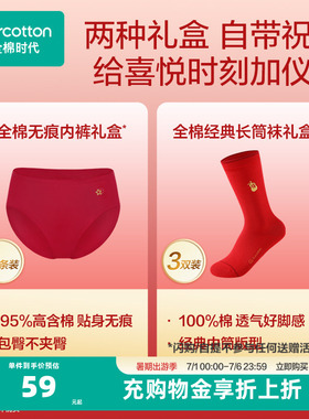 全棉时代女士红品内裤礼盒红品袜子新年本命年中筒袜红色内裤袜子
