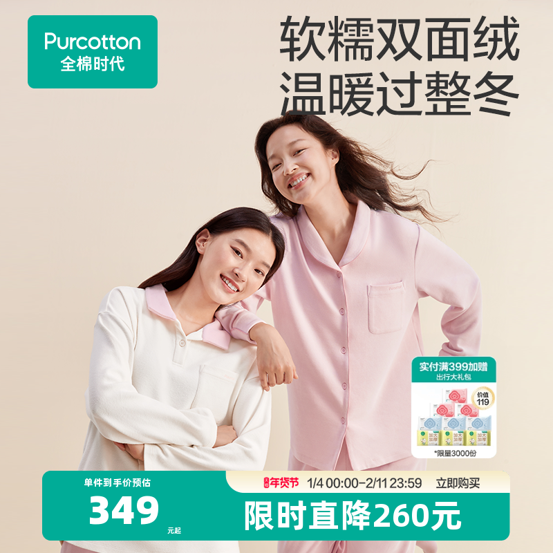 【郭晶晶同款】全棉时代男女双面绒磨毛半边绒家居服睡衣情侣套装,女士内衣/男士内衣/家居服,睡衣/家居服套装,淘宝优惠券,粉丝福利购,淘宝优惠卷