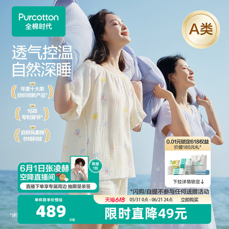 全棉时代女士睡衣褶皱纱纯棉家居服柔软A类全棉绉布睡衣2026新款