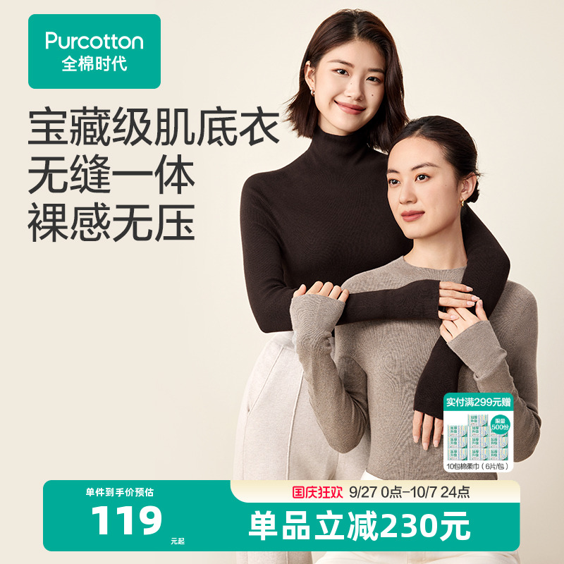 全棉时代全棉圆领棉线衣
