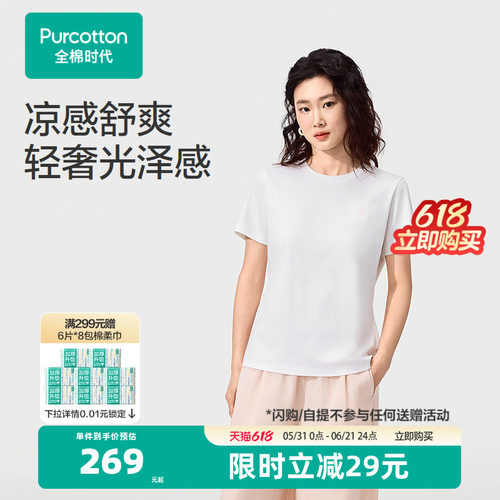 【张凌赫推荐】全棉时代女士短袖t恤上衣白色凉感水光棉2026年夏