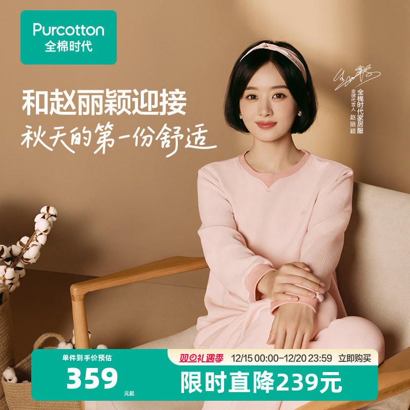 【赵丽颖同款】全棉时代女士睡衣纯棉女家居服华夫格长袖长裤套装