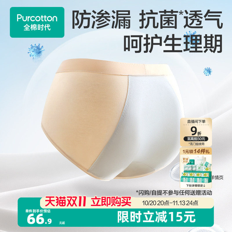 全棉时代女士内裤生理裤月经期内裤防侧漏女生纯棉三角裤高腰新款