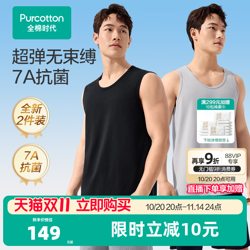 全棉时代男士纯棉运动背心