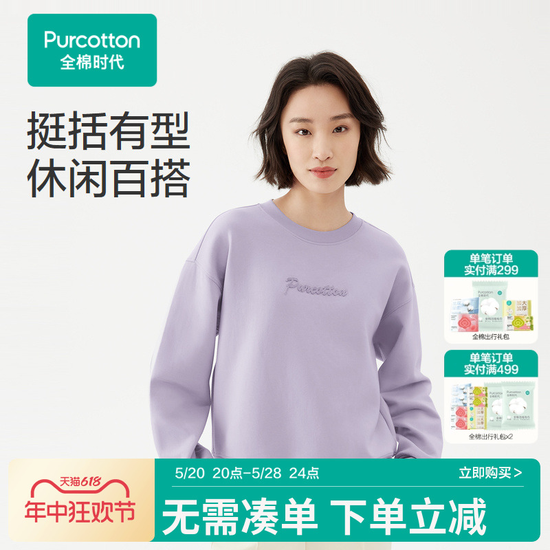 2024圆领卫衣Purcotton/全棉时代