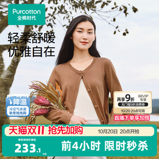 气质毛衣内搭春秋外穿春装 全棉时代针织衫 修身 外套长袖 女羊毛开衫