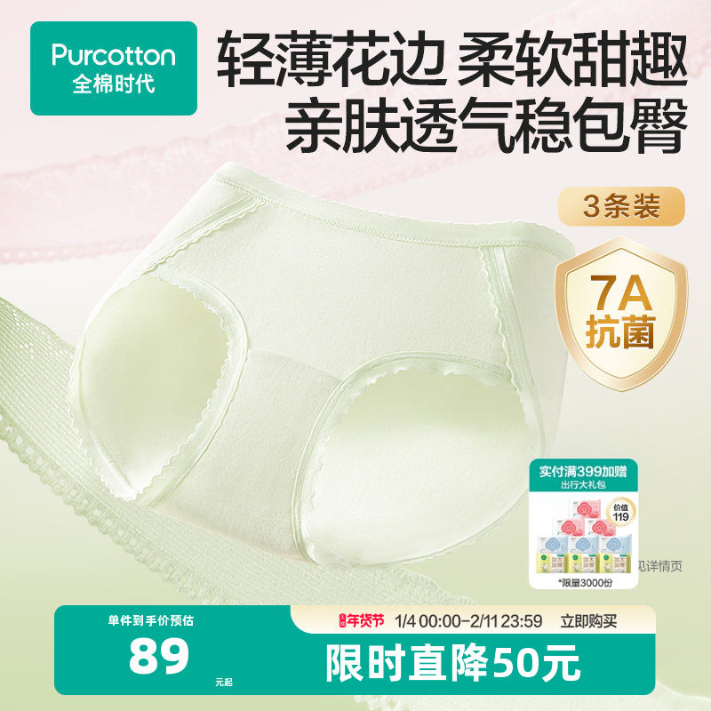 全棉时代女士内裤花边纯棉三角裤打底裤7A抗菌女生26年新款短裤,女士内衣/男士内衣/家居服,女三角裤,淘宝优惠券,粉丝福利购,淘宝优惠卷