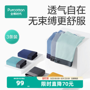 新款 纯棉2025年夏季 男生四角裤 男款 透气 全棉时代男士 平角短裤 内裤
