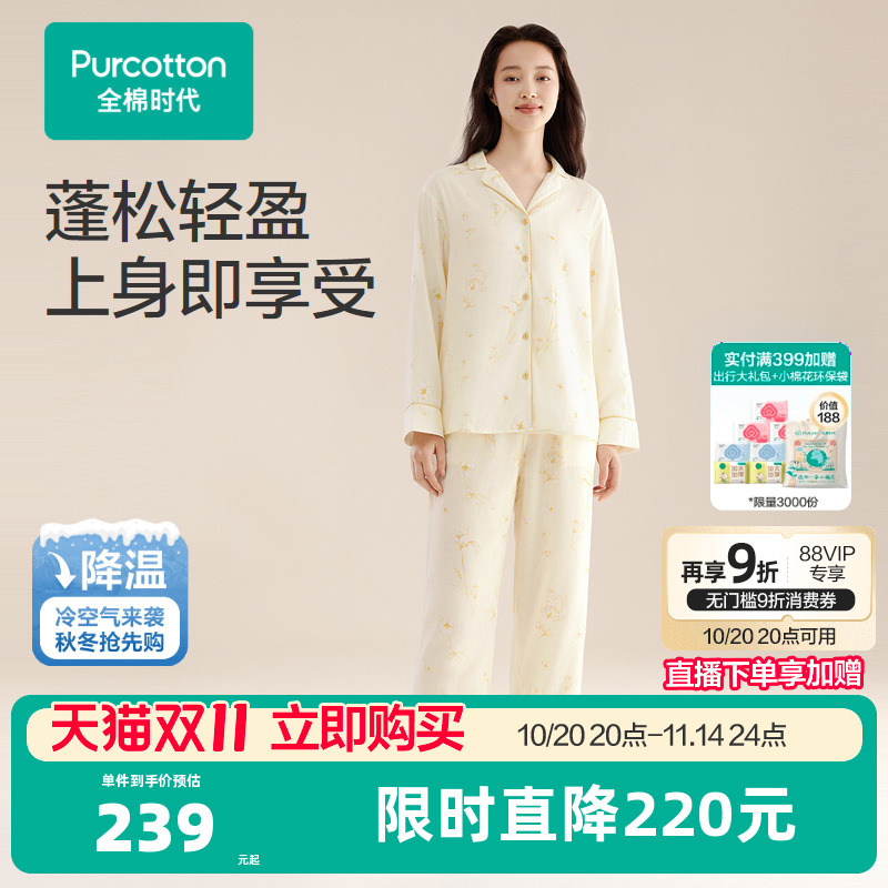 全棉时代女士双层纱布家居服套装