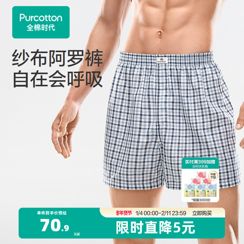 全棉时代男士内裤阿罗裤男生四角裤纯棉纱布平角内裤透气裤衩,女士内衣/男士内衣/家居服,男平角内裤,淘宝优惠券,粉丝福利购,淘宝优惠卷