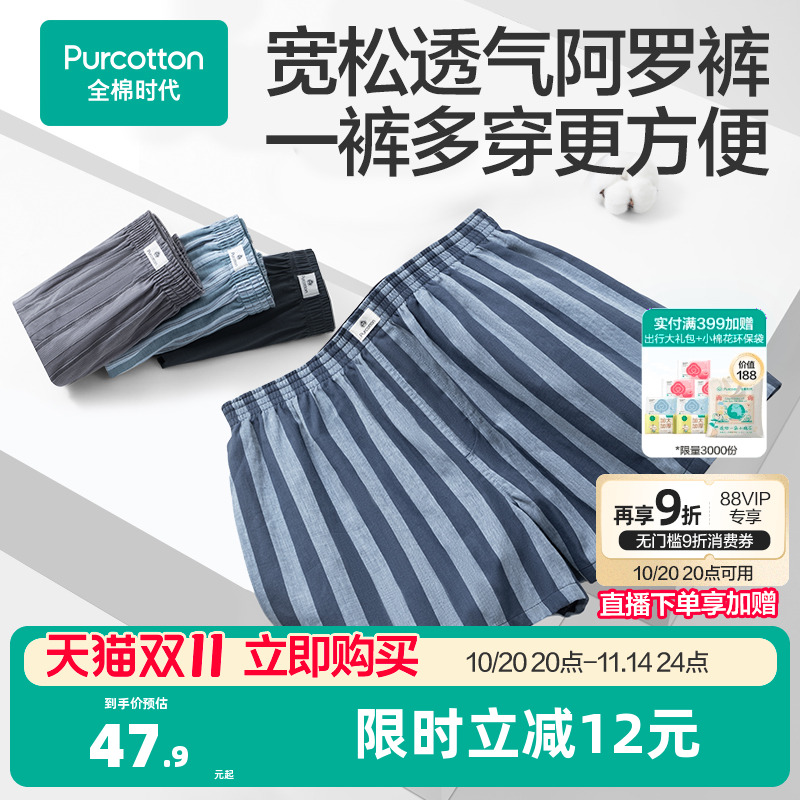 纱布短裤全棉时代阿罗裤