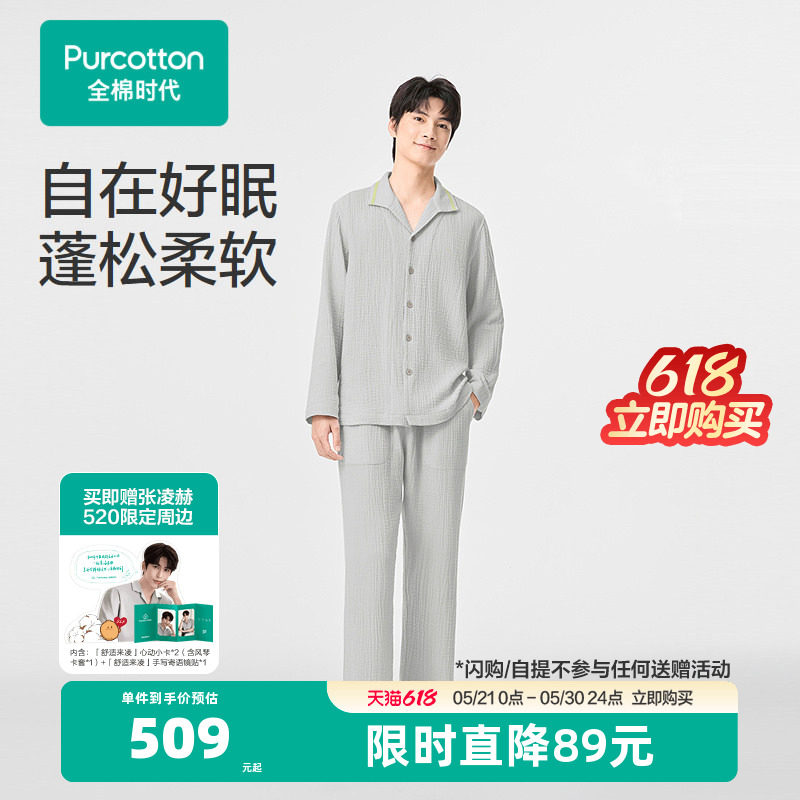 全棉时代睡衣男士褶皱纱家居服纯棉透气亲肤棉纱睡衣25夏季