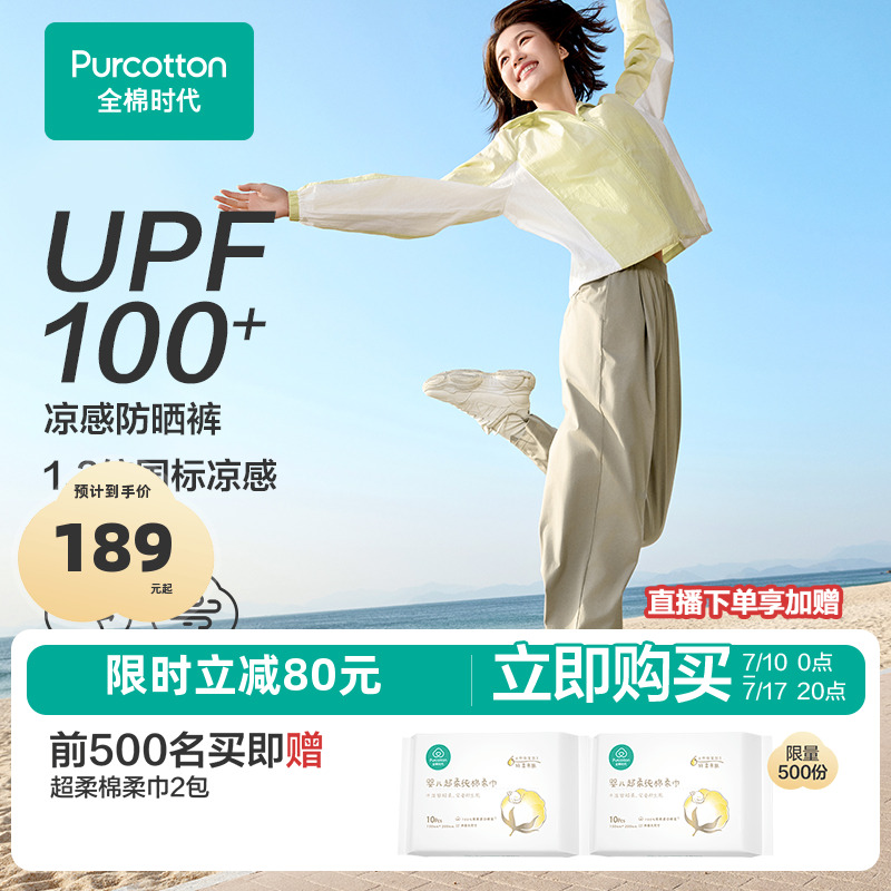 全棉时代防晒裤女夏季凉感薄款运动裤束脚阔腿裤2025年夏季新款