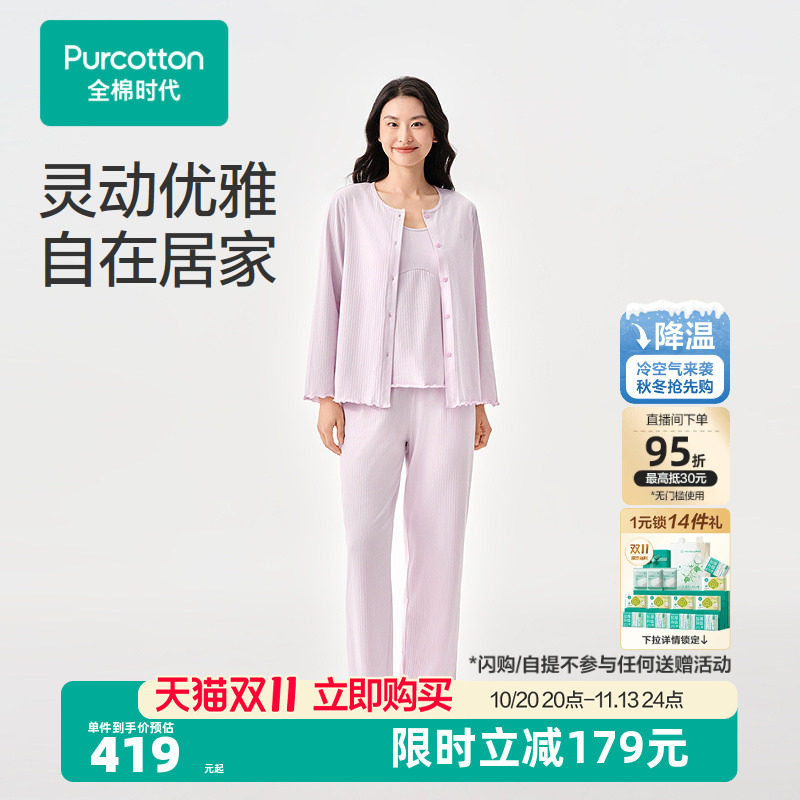 全棉时代女士睡衣套装2026年春季新款针织带胸垫家居三件套睡裤