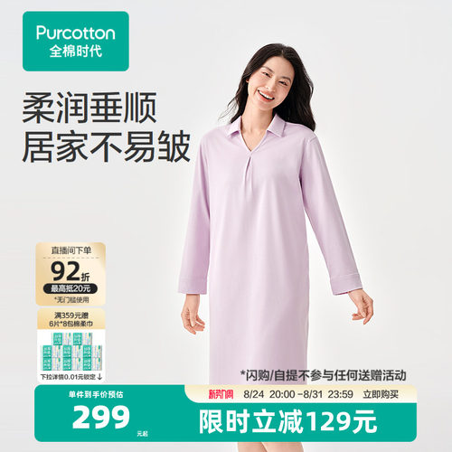 全棉时代女士水光棉家居服