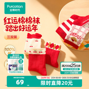 全棉时代儿童袜子男童女童宝宝袜子红色袜子圣诞新年袜子秋冬新款