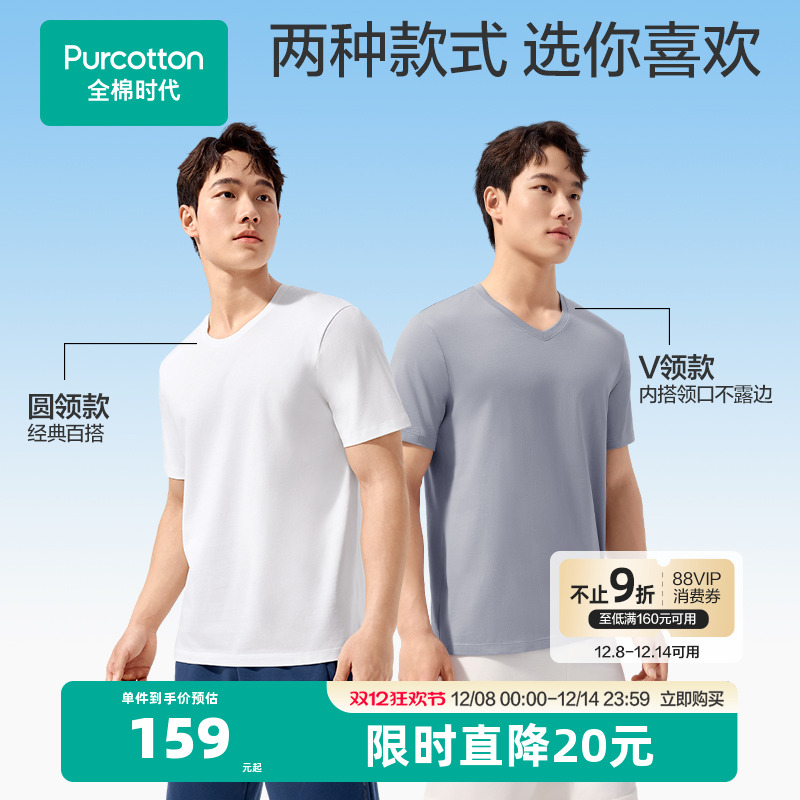 全棉时代男士圆领抗菌T恤