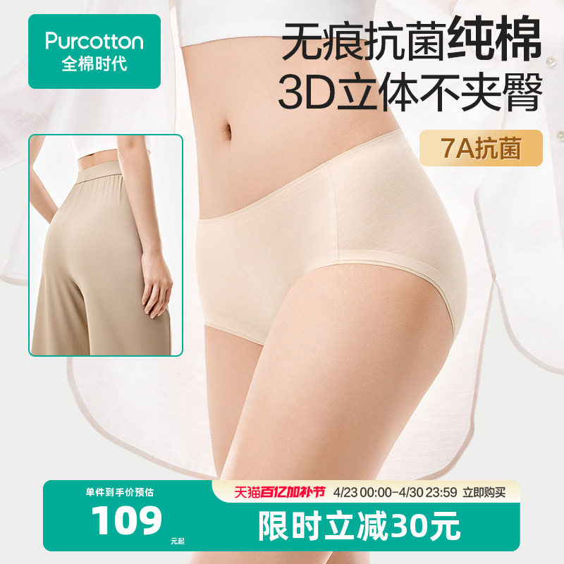 全棉时代女士中腰三角内裤纯棉无痕裸感隐形抗菌内裤女底裤3条装