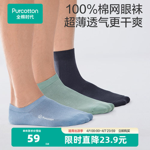 全棉时代男士袜子5A抗菌