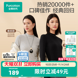 全棉时代女士打底衫 圆领弹力条纹针织打底上衣单穿风柔棉百搭秋新