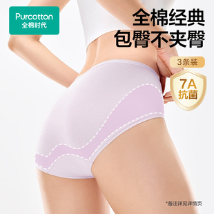 女生短裤 全棉时代女士内裤 中高腰收腹提臀三角内裤 薄款 纯棉内裤