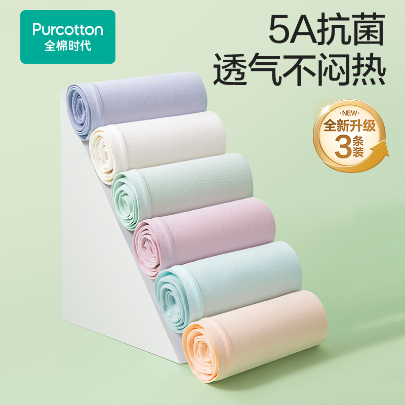 全棉时代内裤5A级抗菌
