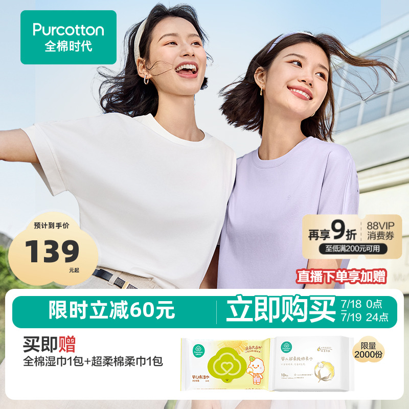 全棉时代女士短袖2025年夏季新款凉感T恤短T上衣夏装内搭纯色白