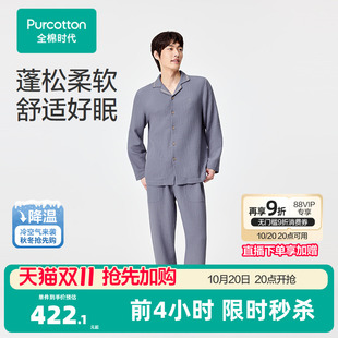 空气褶皱纱家居套装 全棉时代男士 新款 居家服2025年秋季 睡衣套装