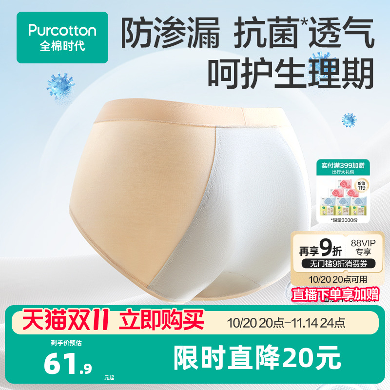 全棉时代女士内裤生理裤月经期内裤防侧漏女生纯棉三角裤高腰新款