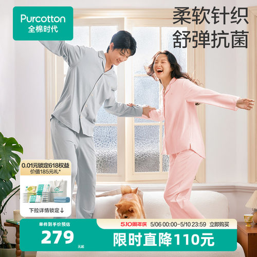 全棉时代男女士针织家居服套装
