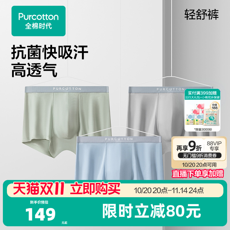 全棉时代男士内裤60S面料
