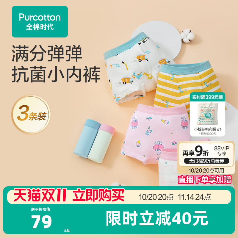 3条装全棉时代儿童抗菌内裤纯棉男童女童三角内裤平角内裤透气