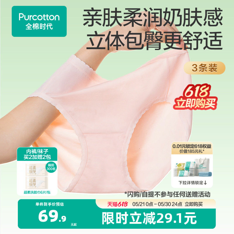 全棉时代女士内裤纯棉中腰轻薄舒适亲肤透气女生内裤3条装