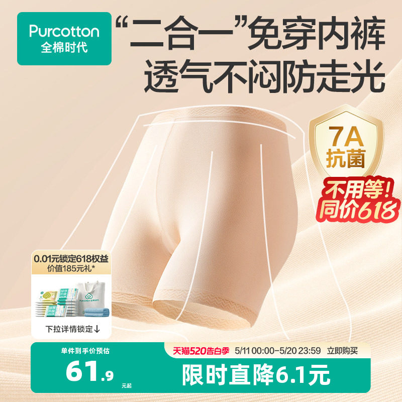 全棉时代安全裤女防走光棉凉感抗菌不卷边打底裤中腰平角内裤新款