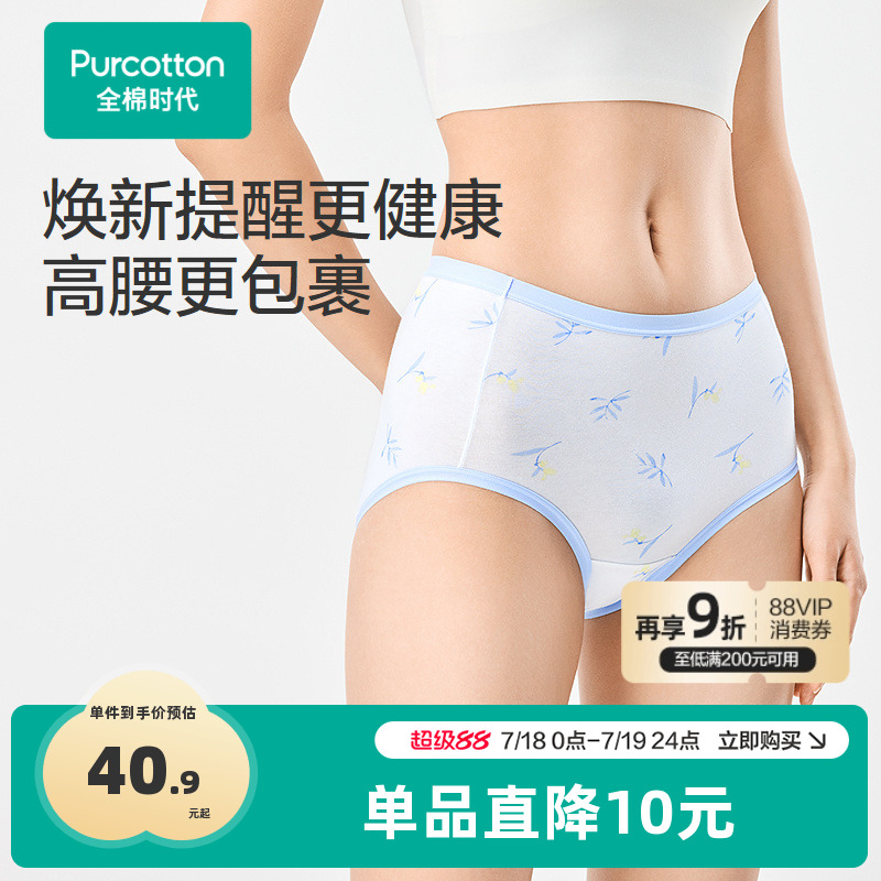 全棉时代女士内裤抗菌裆纯棉高腰三角内裤夏季印花透气全棉底裆新