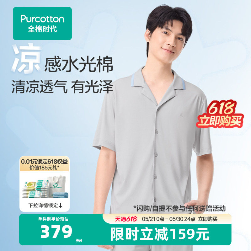 全棉时代水光棉家居服春夏新款睡衣短袖长裤睡裤夏裤子居家服