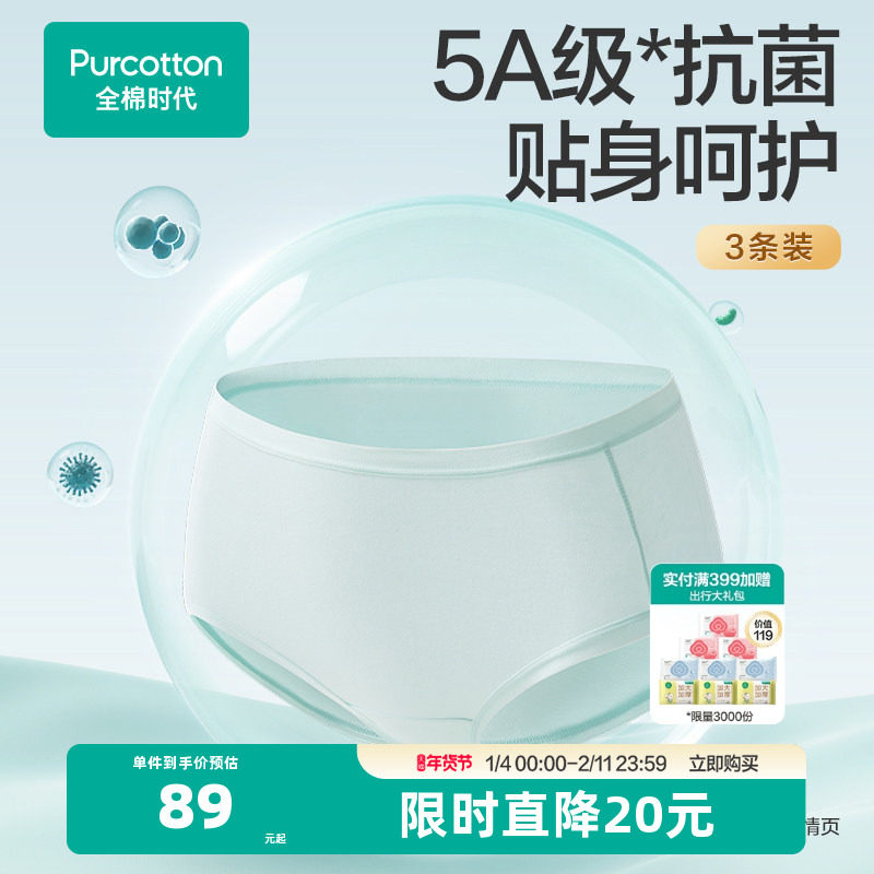 全棉时代女士内裤5A抗菌年秋冬新款女生三角裤纯棉不夹臀亲肤,女士内衣/男士内衣/家居服,女三角裤,淘宝优惠券,粉丝福利购,淘宝优惠卷
