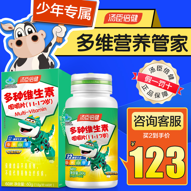 汤臣倍健青少年多种维生素咀嚼片