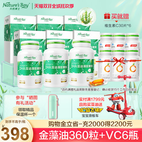 天然博士藻油dha汤臣倍健