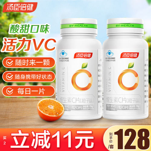 汤臣倍健维生素C120片