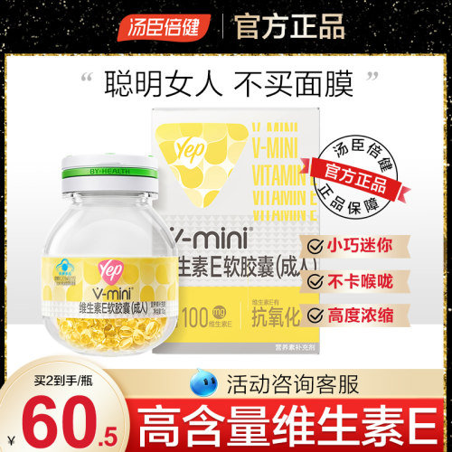 汤臣倍健维生素软胶囊迷你mini