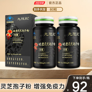 无限能破壁灵芝孢子粉胶囊增强免疫力中老年汤臣倍健官方旗舰店