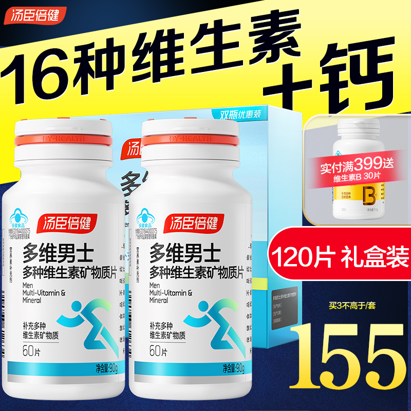 汤臣倍健多种维生素a男士矿物质