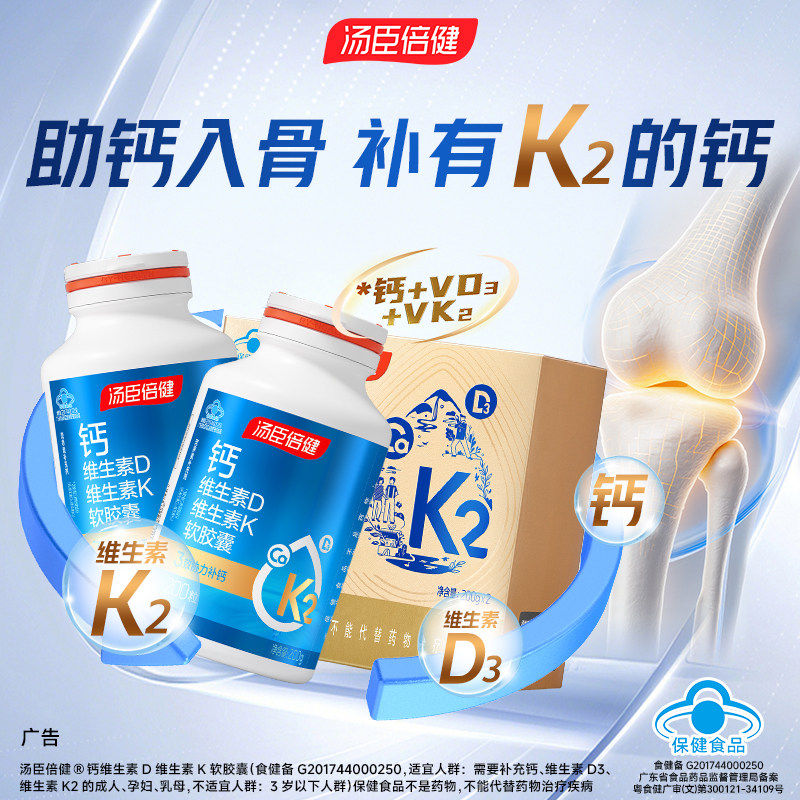 汤臣倍健液体钙片碳酸钙中老年成年青少年维生素d3官方旗舰店