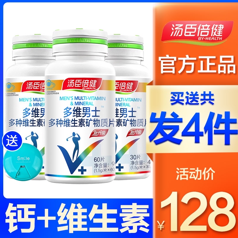 汤臣倍健复合男士多种维生素A矿物质钙片碳酸钙男青年成年VB族维C