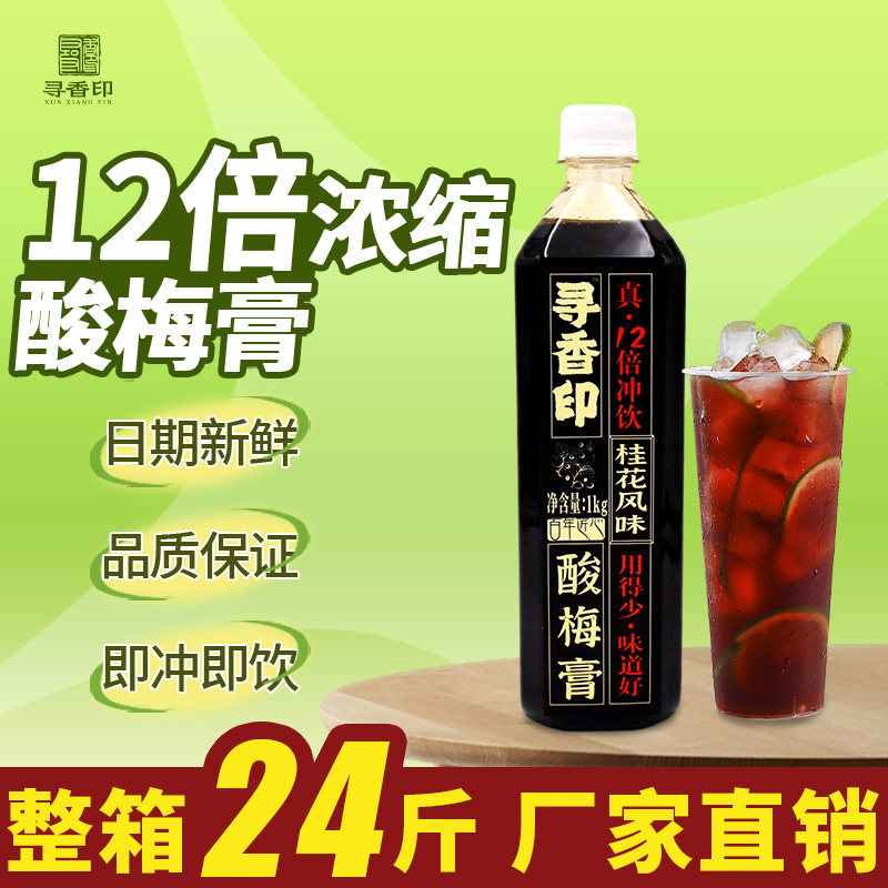 寻香印酸梅膏浓缩商用整箱12kg果汁酸梅汤浓缩汁饮料酸梅汁桂花味