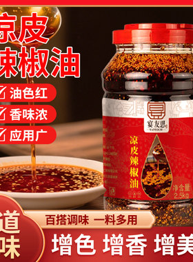 宴友思陕西凉皮辣椒油5斤装