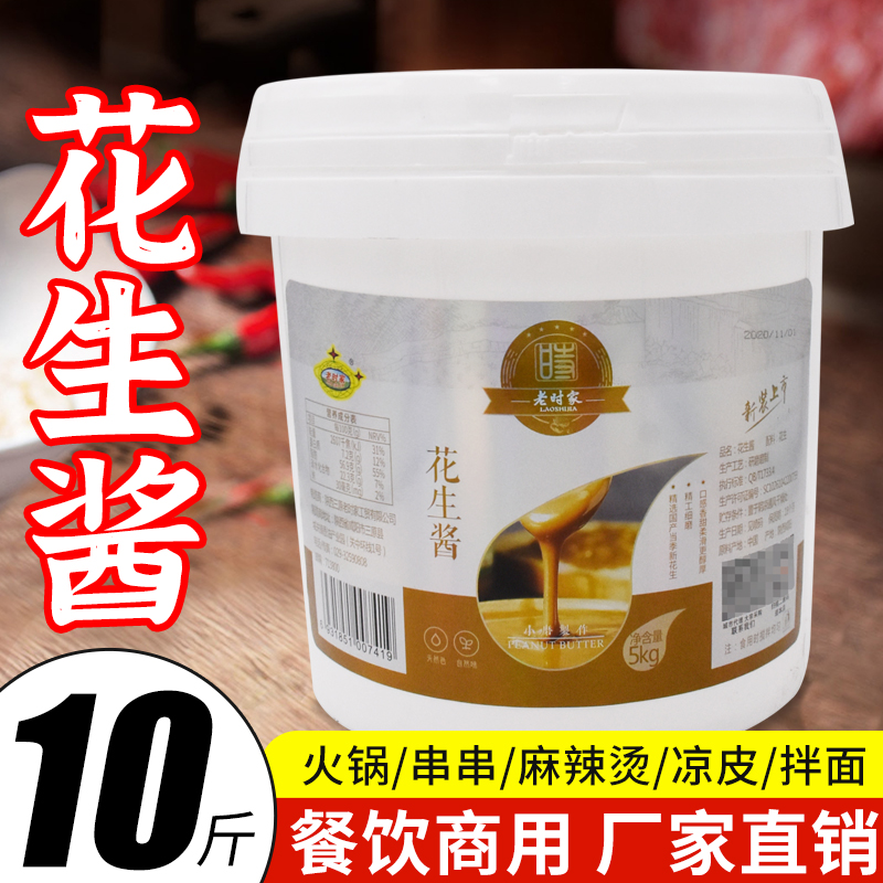 老时家花生酱商用大桶装