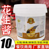 老时家芝麻酱纯花生酱商用大桶10斤早餐甜点拌面沙拉火锅蘸料调料