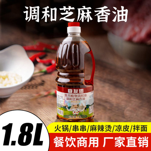 芝麻油香油油碟麻辣烫调味油拌菜
